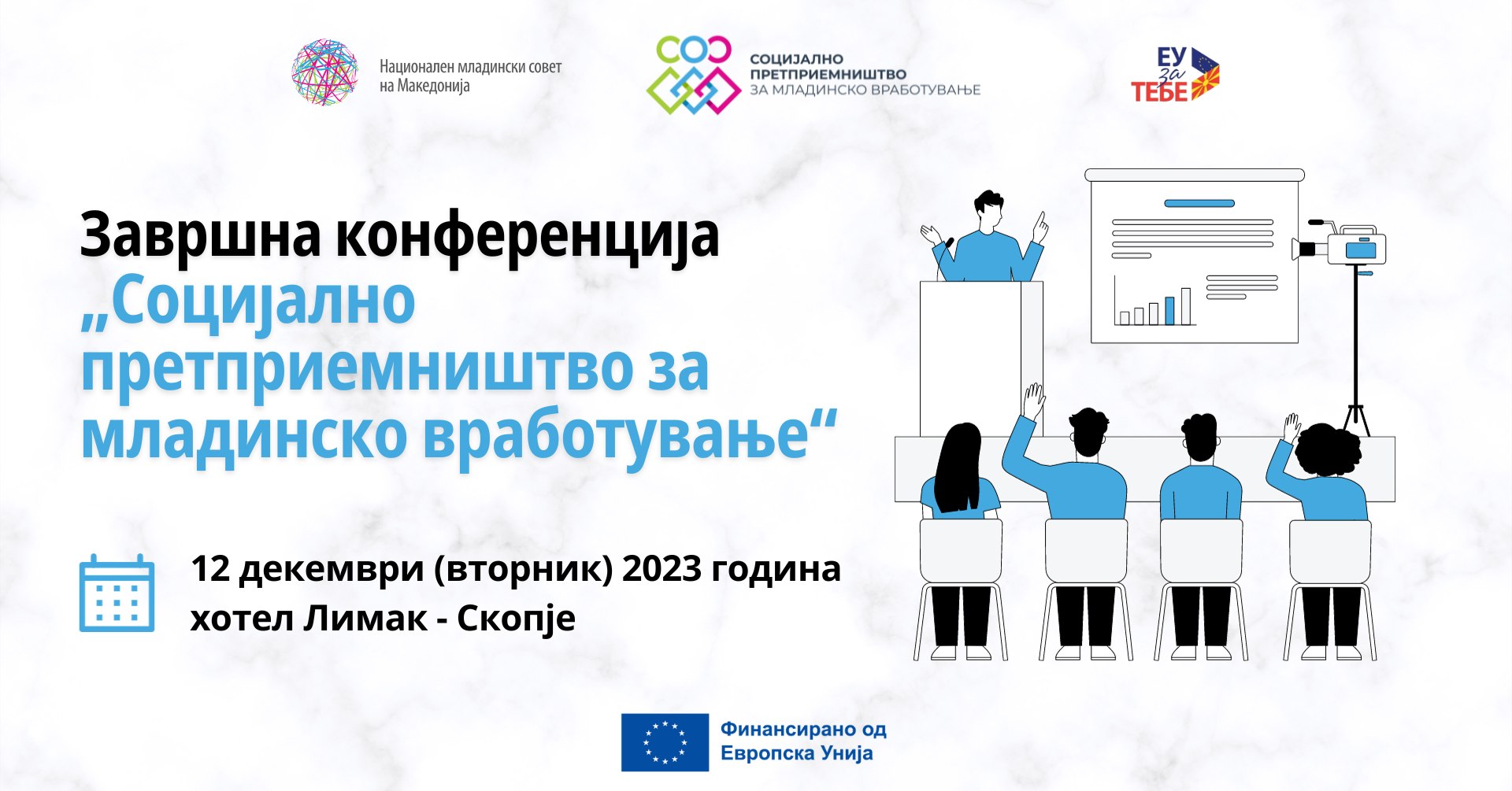 Final Conference of the Project "Social entrepreneurship for youth employment"